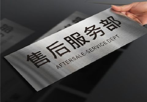 西安不锈钢腐蚀牌的制作方法。
