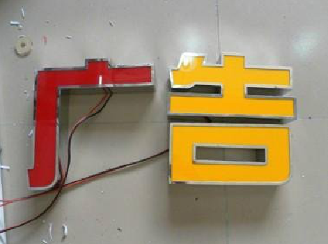 西安发光字选择轻薄的材料，效果会更好。